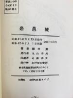 岩邑城