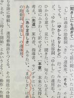 古文の基礎　新課程