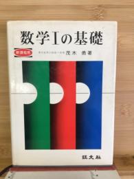 数学1の基礎