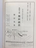 日本刀名工伝