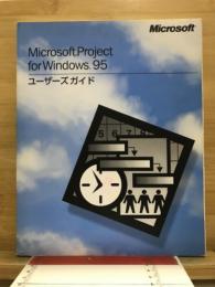 Microsoft Project for Windows95 ユーザーズガイド