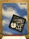 Microsoft Project for Windows95 ユーザーズガイド