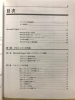Microsoft Project for Windows95 ユーザーズガイド