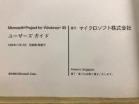 Microsoft Project for Windows95 ユーザーズガイド
