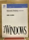 Microsoft Windows Version3.1　お使いになる前に　PC-9800シリーズ対応