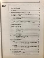 Microsoft Visual C++ Development System for Windows Version1.0　インストールガイド