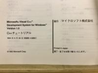 Microsoft Visual C++ Development System for Windows Version1.0 C++ チュートリアル