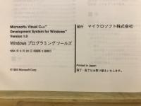 Microsoft Visual C++ Development System for Windows Version1.0 Windows プログラミングツールズ
