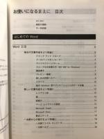 Microsoft Word for Windows　お使いになるまえに