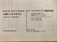 Microsoft Word for Windows　お使いになるまえに