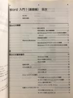 Microsoft Word for Windows　Word入門1(基礎編)