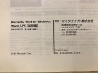 Microsoft Word for Windows　Word入門1(基礎編)