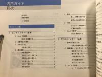 Microsoft Word for Windows Word活用ガイド