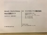 Microsoft Word for Windows Word活用ガイド