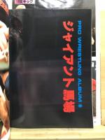 ジャイアント馬場