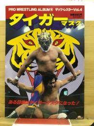 タイガーマスク
