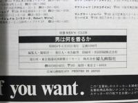 男は何を着るか