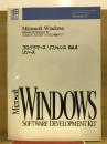 Microsoft Windows Version3.1　ソフトウェア開発キット　プログラマーズリファレンスVol.4　リソース