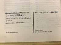 Microsoft Windows Version3.1　ソフトウェア開発キット　プログラマーズリファレンスVol.4　リソース