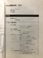 Microsoft word for Windows Word機能事典