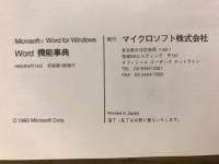 Microsoft word for Windows Word機能事典