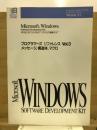 Microsoft Windows Version3.1　ソフトウェア開発キット　プログラマーズリファレンスVol.3 メッセージ、構造体、マクロ