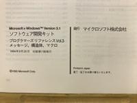 Microsoft Windows Version3.1　ソフトウェア開発キット　プログラマーズリファレンスVol.3 メッセージ、構造体、マクロ