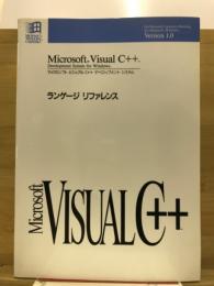 Microsoft Visual C++ Development System for Windows Version1.0 ランゲージリファレンス