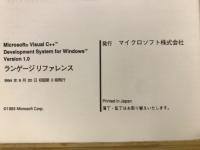 Microsoft Visual C++ Development System for Windows Version1.0 ランゲージリファレンス