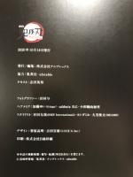 劇場版　鬼滅の刃　無限列車編　パンフレット