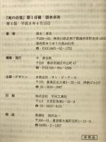 死の自覚 全5巻
