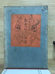 観音全集