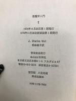 悪魔学入門
