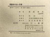 肩書きのない仕事