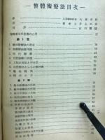 無藥療法整體術