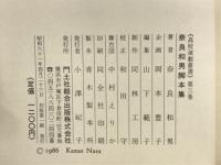 奈良和男脚本集