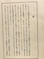 竜雨俳句集 : 附・連句三巻
