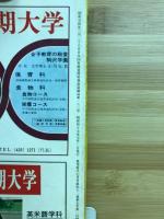 英語文脈問題の征服　蛍雪時代1972年7月号別冊付録