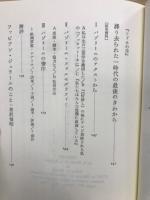 パゾリーニ : あるいは<野蛮>の神話