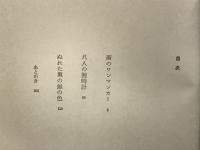 雨のワンマンカー : 小松幹生一幕劇集
