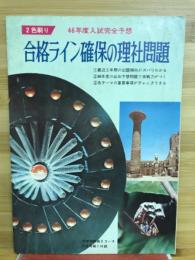合格ライン確保の理社問題　大学受験高3コース12月号第1付録