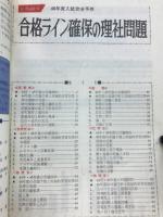 合格ライン確保の理社問題　大学受験高3コース12月号第1付録
