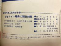 合格ライン確保の理社問題　大学受験高3コース12月号第1付録