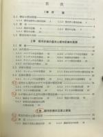 都市計画概論　(大学講座土木工学21)