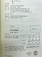 都市計画概論　(大学講座土木工学21)