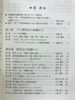 科学と"私" : 科学技術社会における個人性の回復