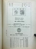新編高等代数学