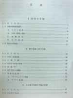 固体の電子論