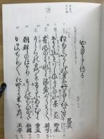 冬の日・笈の小文