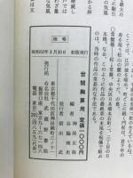 世間胸算用